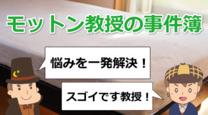 腰痛改善、高反発マットレス「モットン」の口コミや効果的な ...